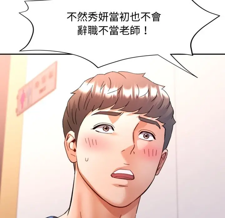 漫画《可以爱你吗》第91话第10张图