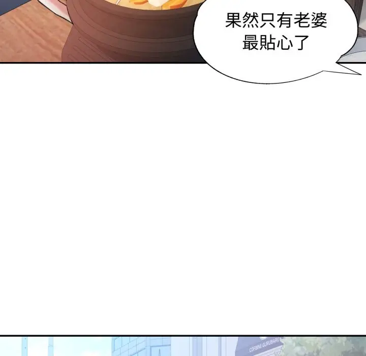 漫画《可以爱你吗》第91话第103张图