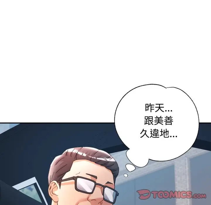 漫画《可以爱你吗》第91话第105张图