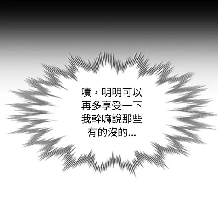 漫画《可以爱你吗》第91话第109张图