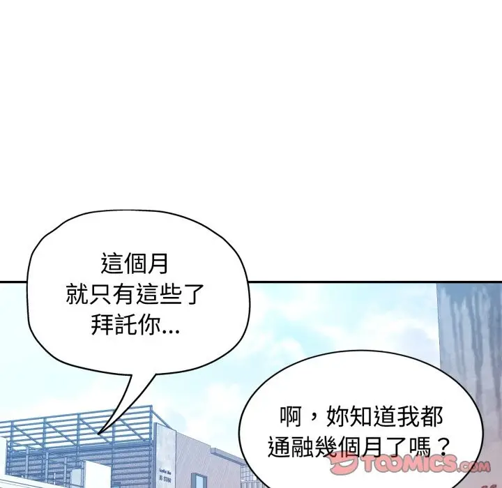 漫画《可以爱你吗》第91话第117张图