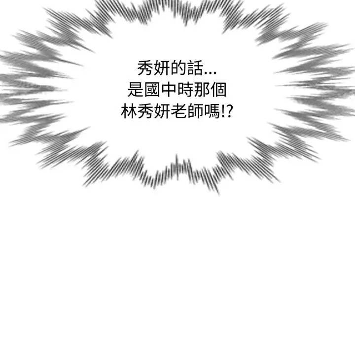 漫画《可以爱你吗》第91话第12张图