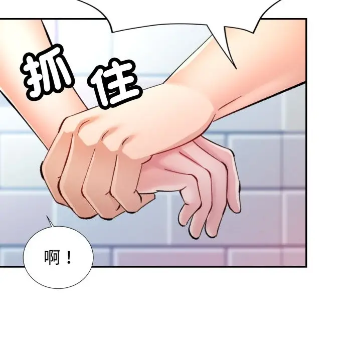 漫画《可以爱你吗》第91话第121张图
