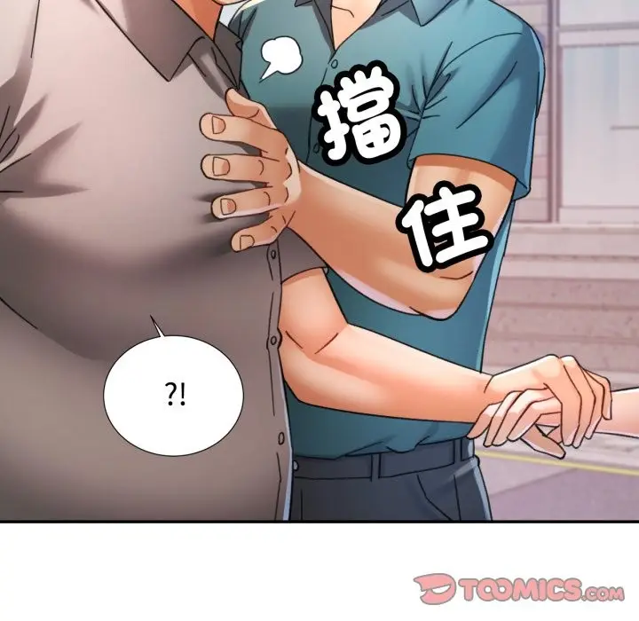 漫画《可以爱你吗》第91话第123张图