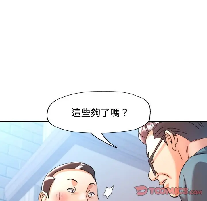 漫画《可以爱你吗》第91话第129张图