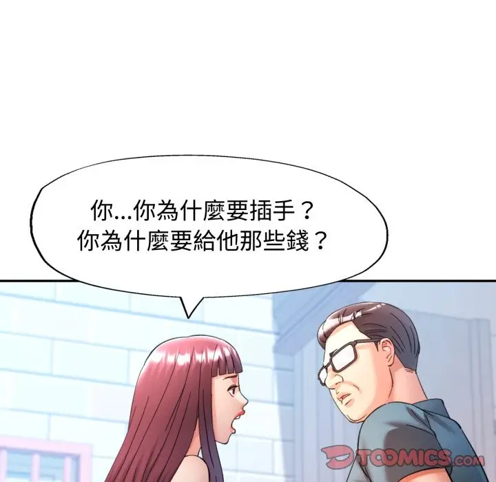 漫画《可以爱你吗》第91话第135张图