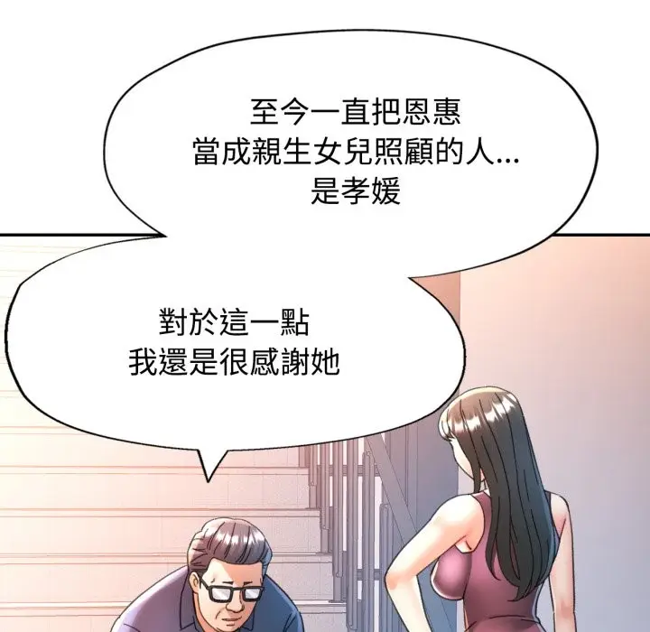 漫画《可以爱你吗》第91话第24张图