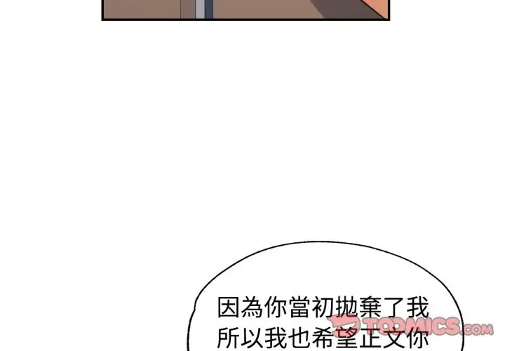 漫画《可以爱你吗》第91话第3张图