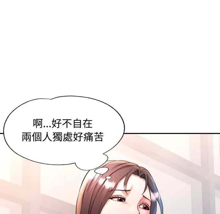 漫画《可以爱你吗》第91话第38张图