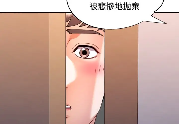 漫画《可以爱你吗》第91话第4张图