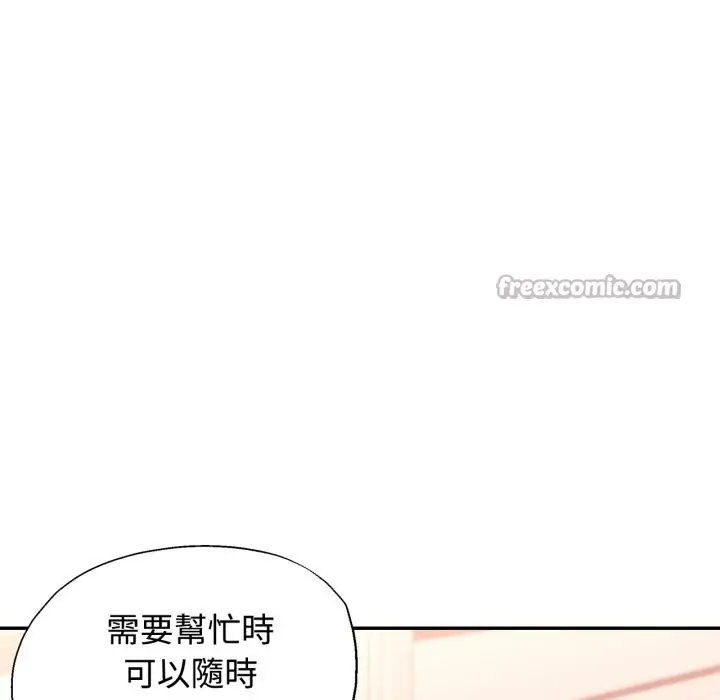 漫画《可以爱你吗》第91话第42张图