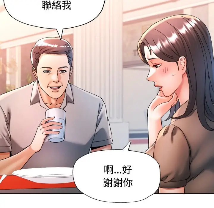 漫画《可以爱你吗》第91话第43张图