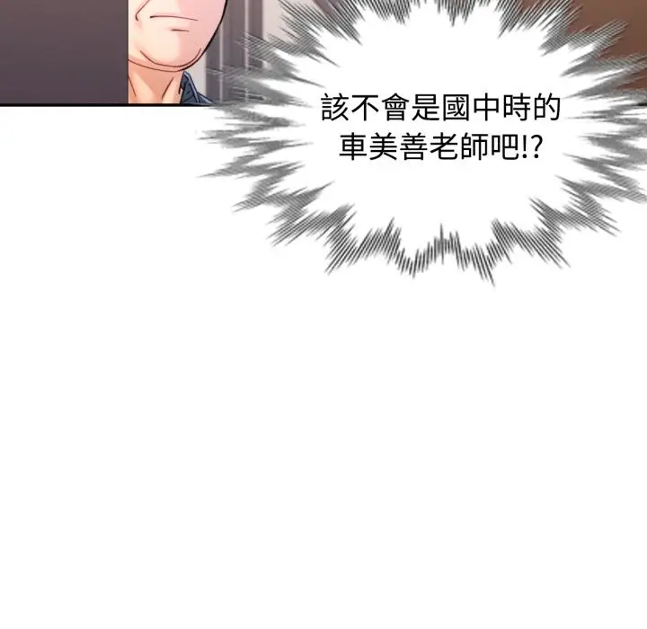 漫画《可以爱你吗》第91话第7张图