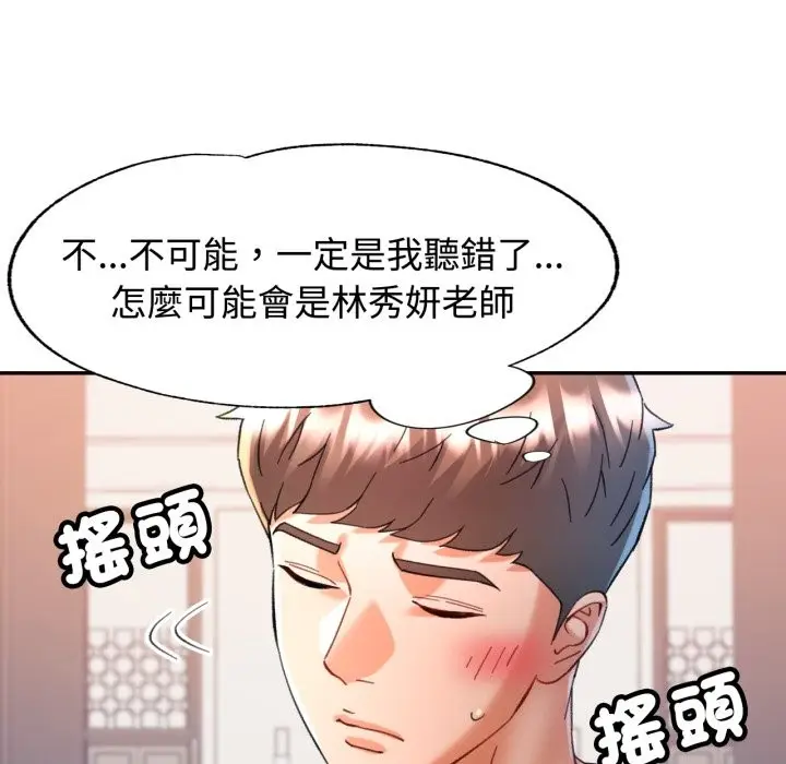 漫画《可以爱你吗》第91话第77张图