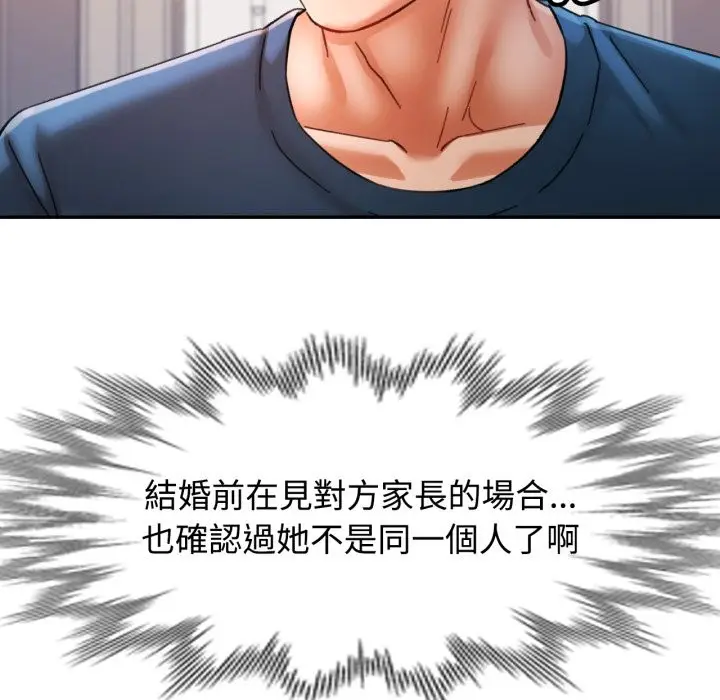 漫画《可以爱你吗》第91话第78张图
