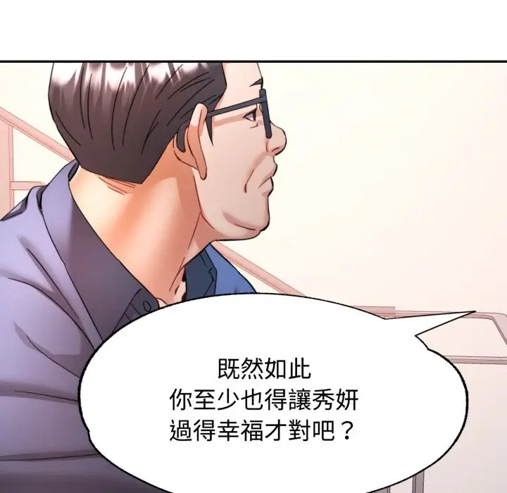 漫画《可以爱你吗》第91话第8张图