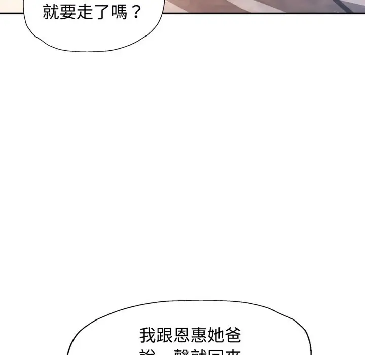 漫画《可以爱你吗》第91话第80张图