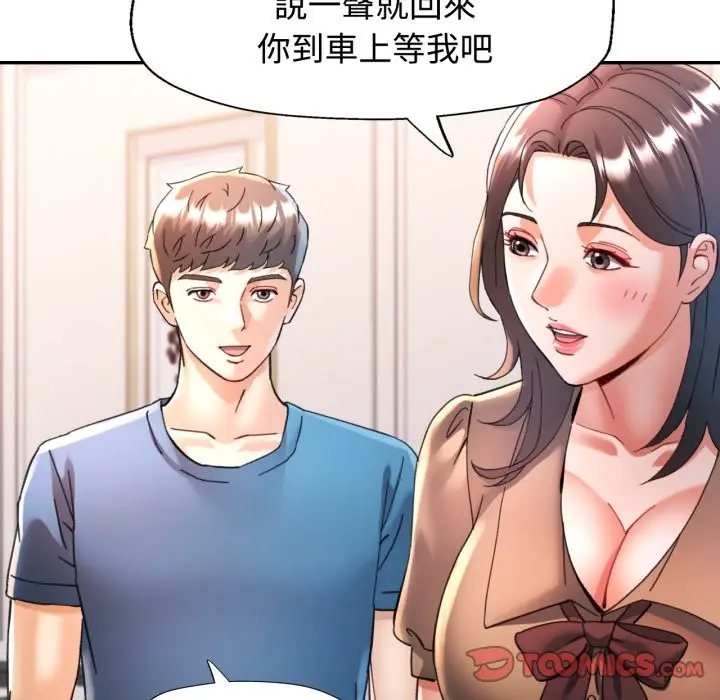 漫画《可以爱你吗》第91话第81张图