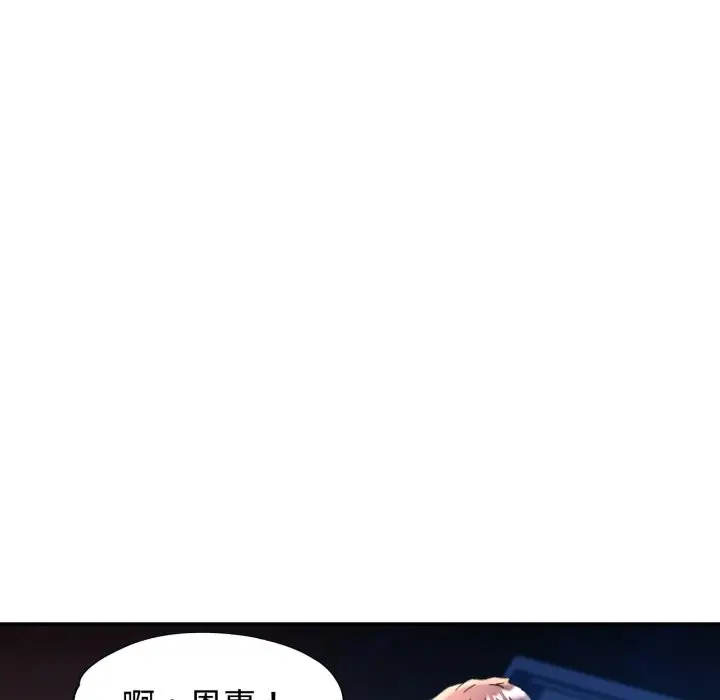 漫画《可以爱你吗》第91话第90张图