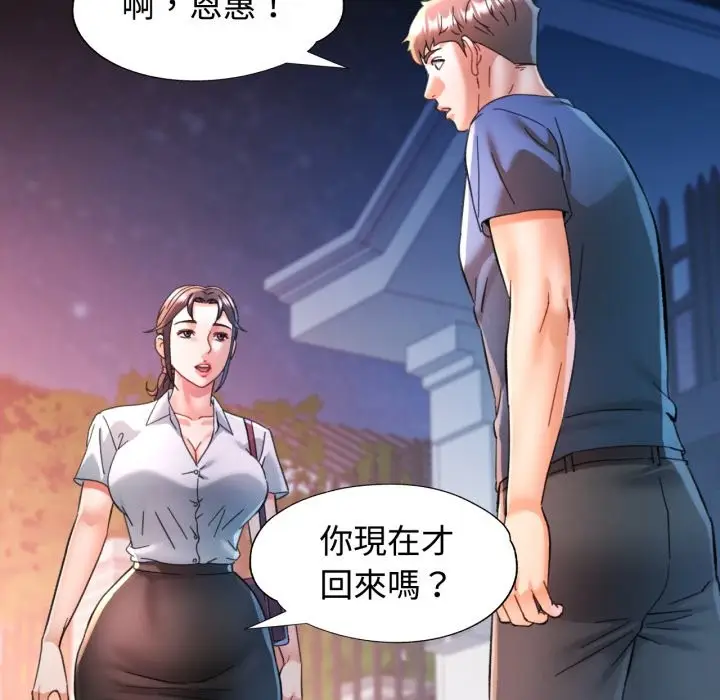 漫画《可以爱你吗》第91话第91张图