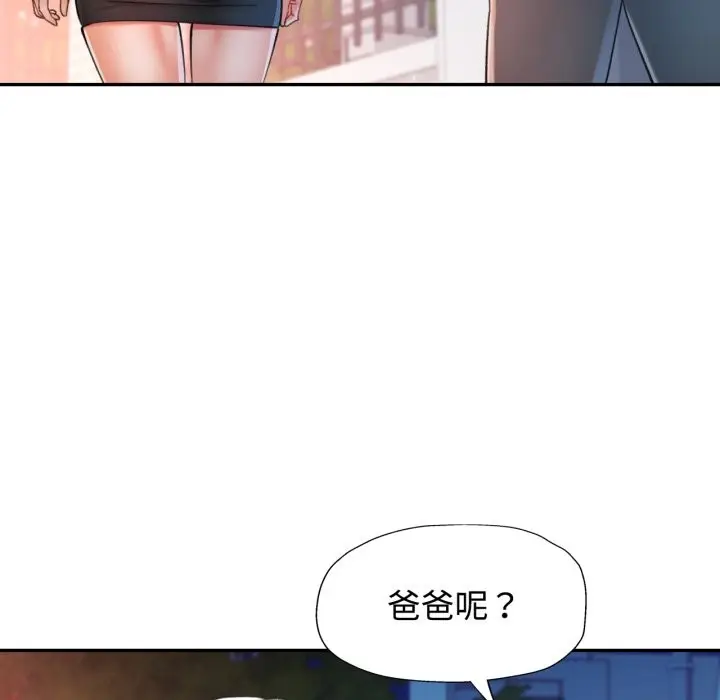 漫画《可以爱你吗》第91话第92张图