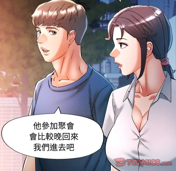 漫画《可以爱你吗》第91话第93张图