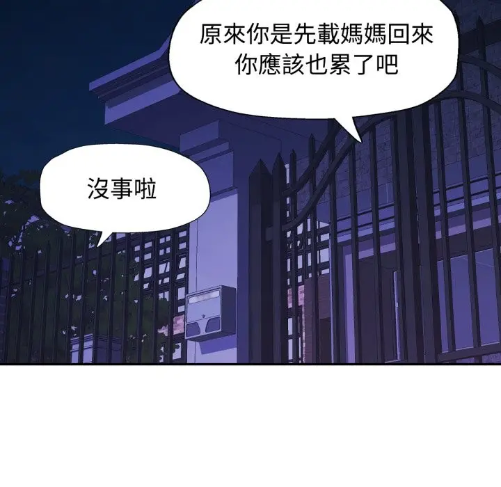 漫画《可以爱你吗》第91话第95张图