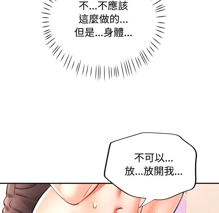 漫画《可以爱你吗》第92话第106张图