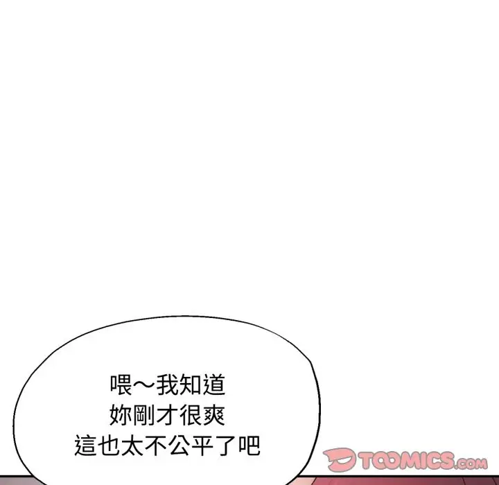 漫画《可以爱你吗》第92话第120张图