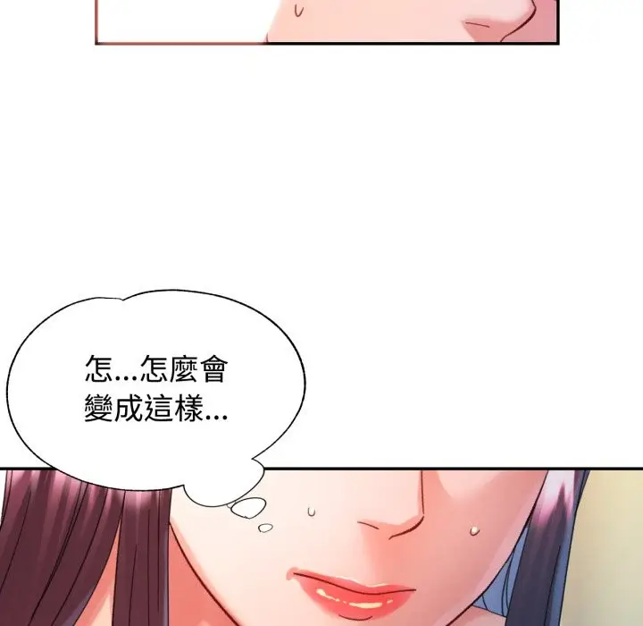 漫画《可以爱你吗》第92话第123张图