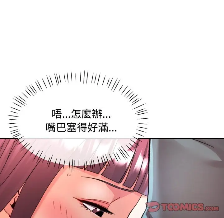漫画《可以爱你吗》第92话第129张图