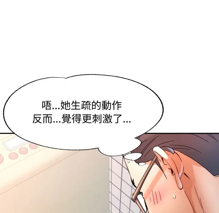 漫画《可以爱你吗》第92话第131张图