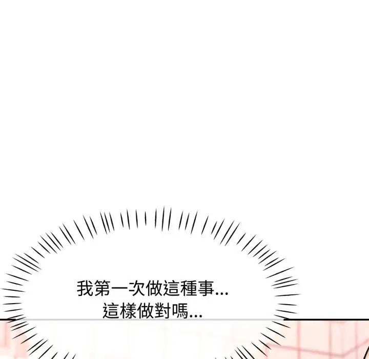 漫画《可以爱你吗》第92话第133张图