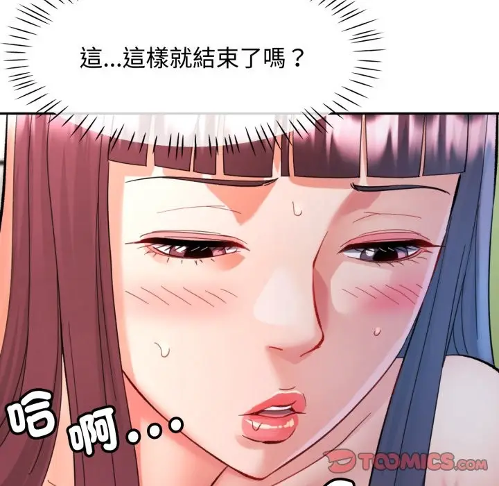 漫画《可以爱你吗》第92话第147张图