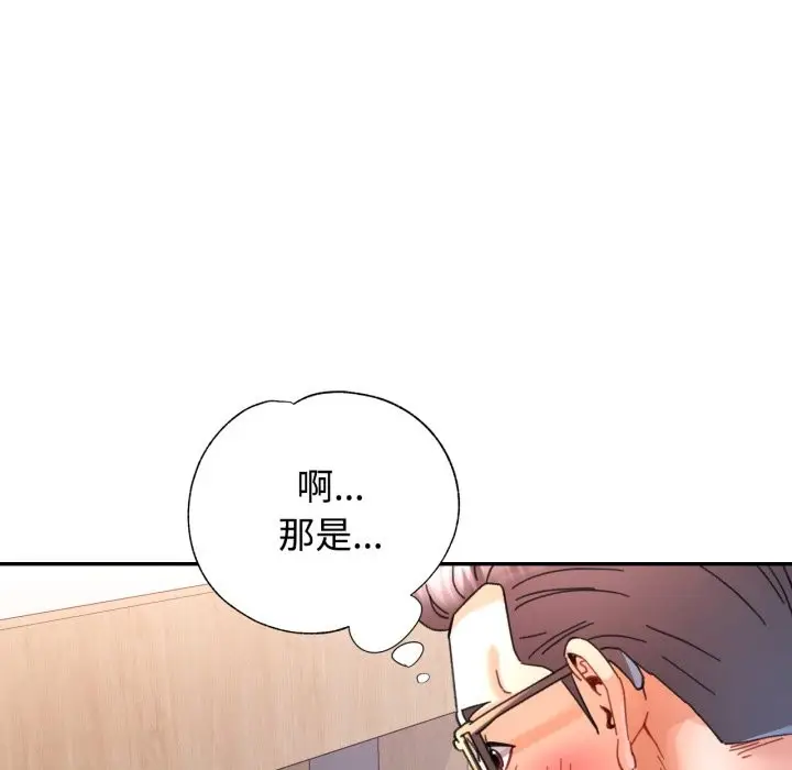 漫画《可以爱你吗》第92话第20张图