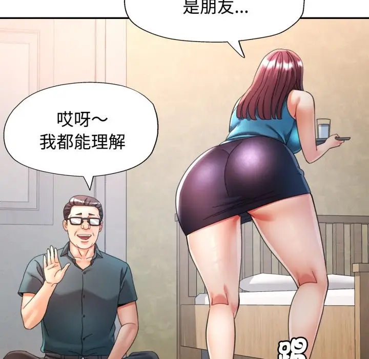 漫画《可以爱你吗》第92话第24张图