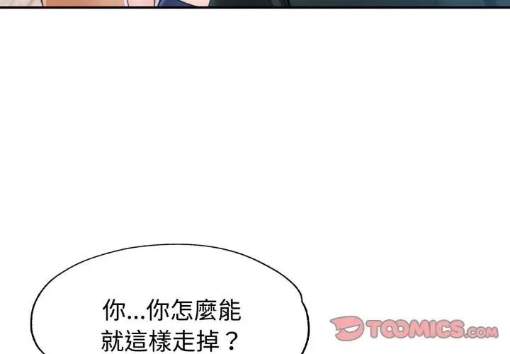 漫画《可以爱你吗》第92话第3张图