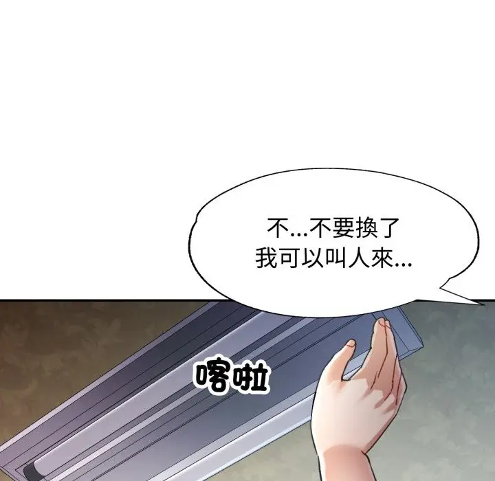 漫画《可以爱你吗》第92话第43张图