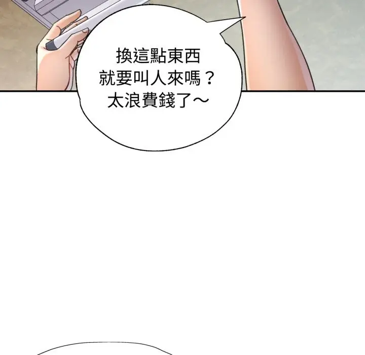 漫画《可以爱你吗》第92话第44张图