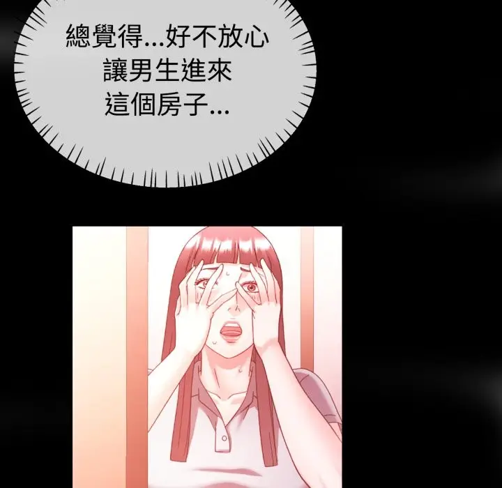 漫画《可以爱你吗》第92话第80张图