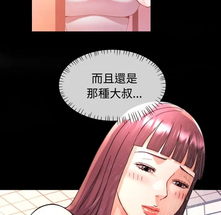 漫画《可以爱你吗》第92话第81张图