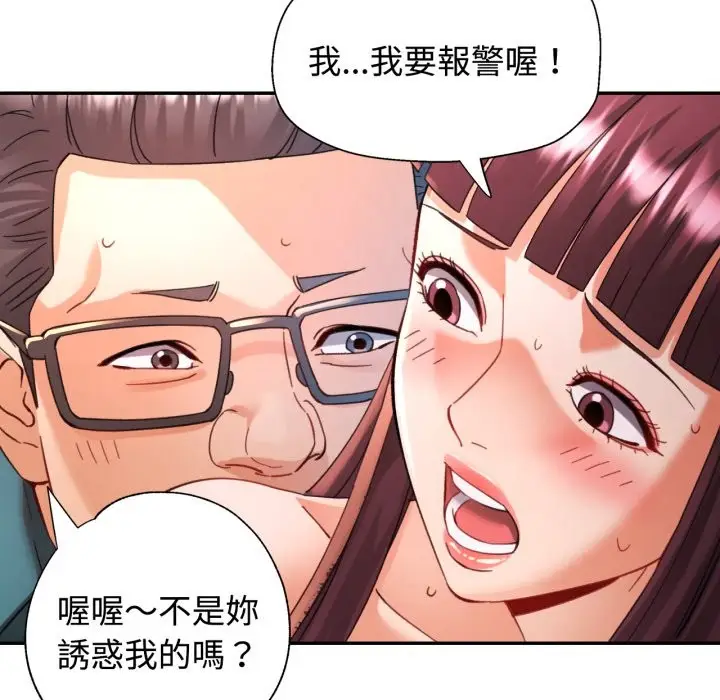漫画《可以爱你吗》第92话第91张图
