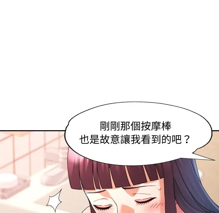 漫画《可以爱你吗》第92话第94张图