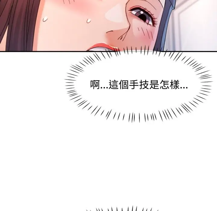 漫画《可以爱你吗》第92话第97张图