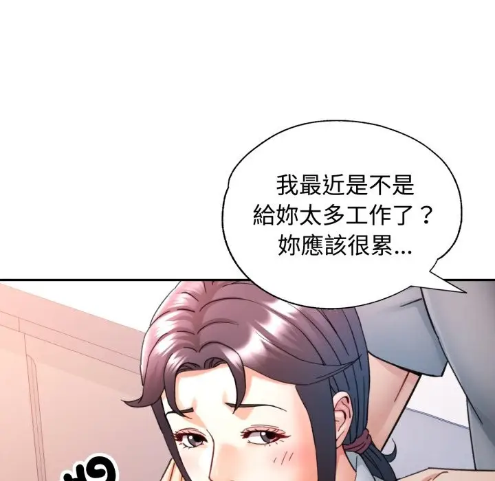 漫画《可以爱你吗》第93话第106张图