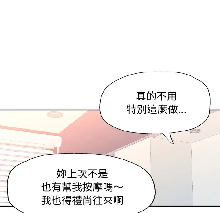漫画《可以爱你吗》第93话第110张图
