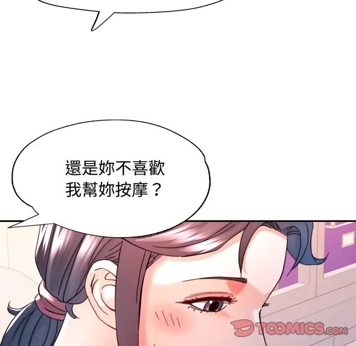 漫画《可以爱你吗》第93话第111张图