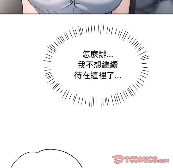 漫画《可以爱你吗》第93话第129张图