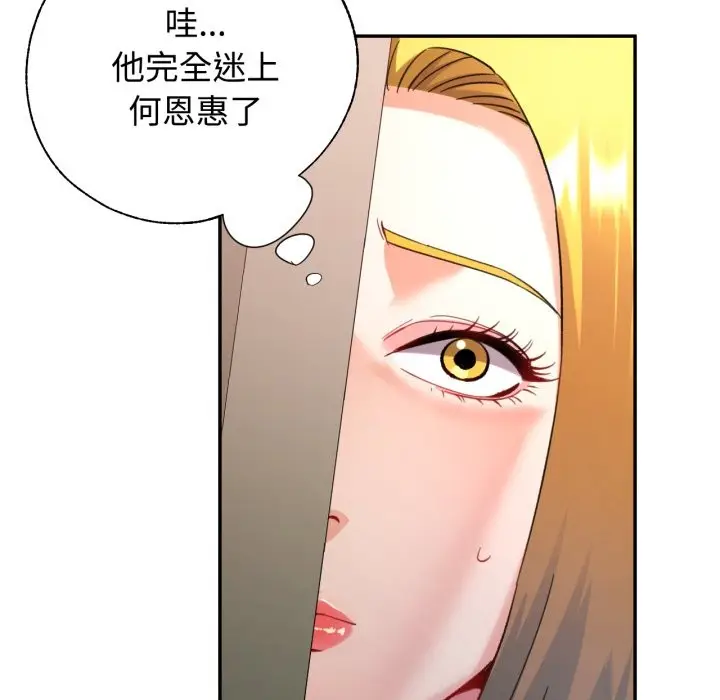 漫画《可以爱你吗》第93话第130张图