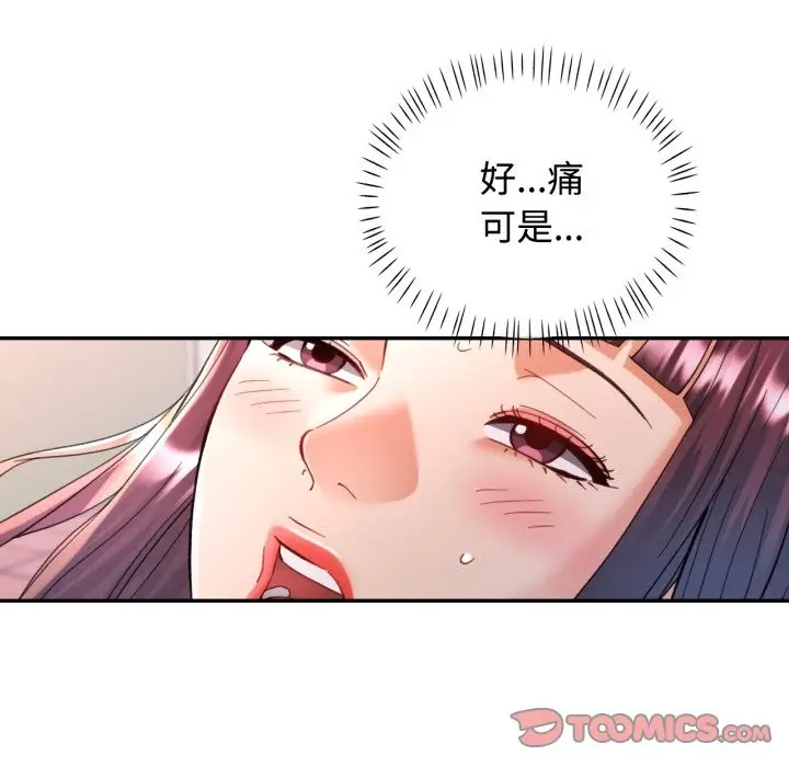 漫画《可以爱你吗》第93话第33张图